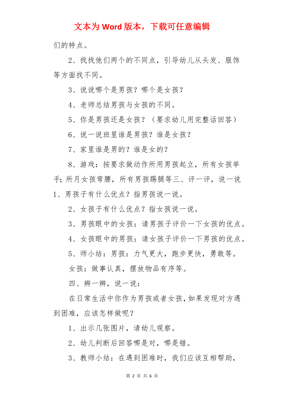 小班社会活动教案：男孩和女孩.docx_第2页