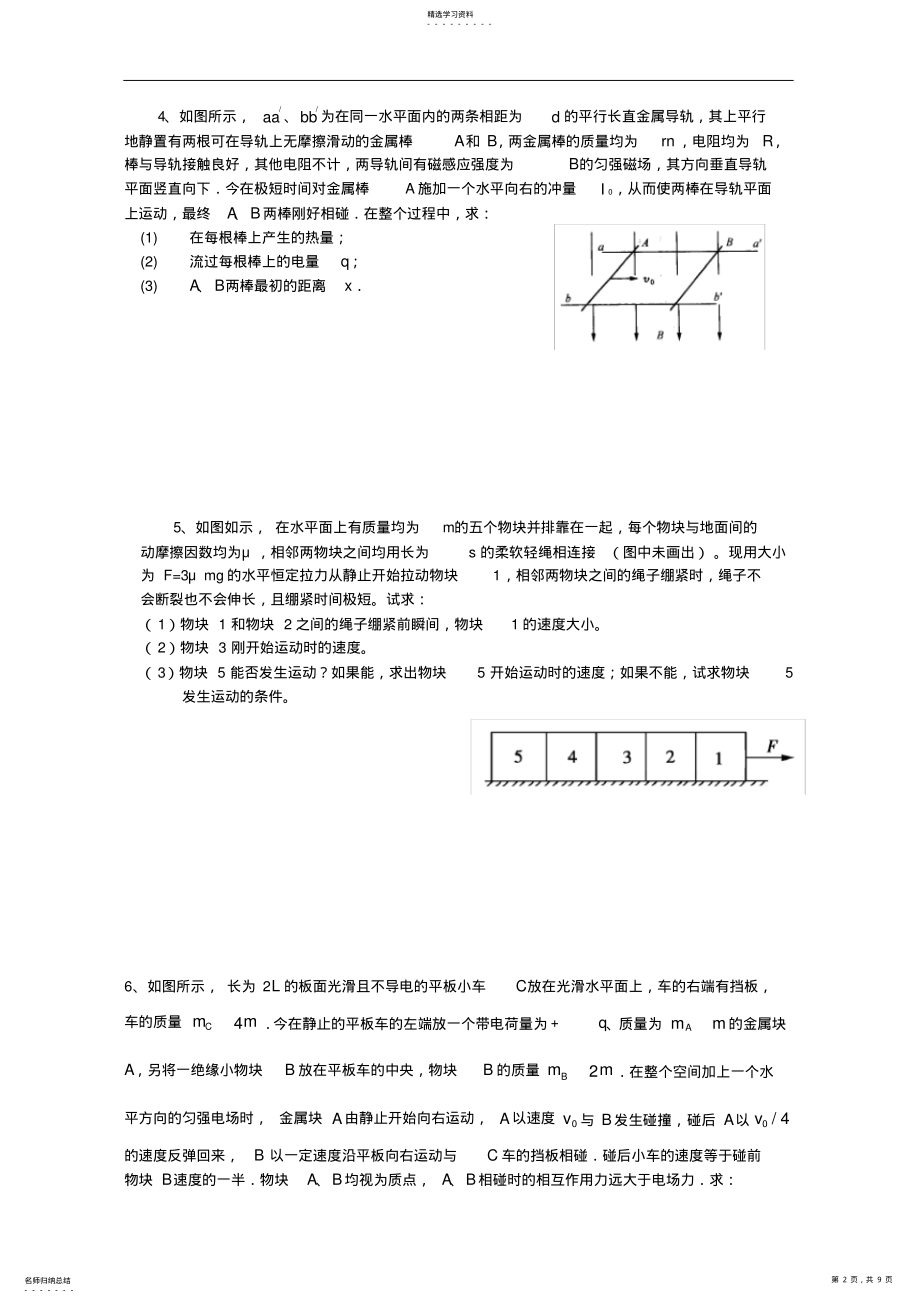 2022年市高三物理动量和能量专题复习压轴题练习人教版 .pdf_第2页