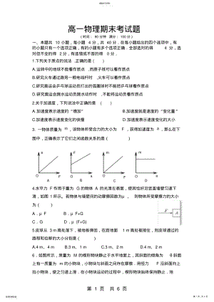 2022年高一物理上册期末考试题含答案 .pdf