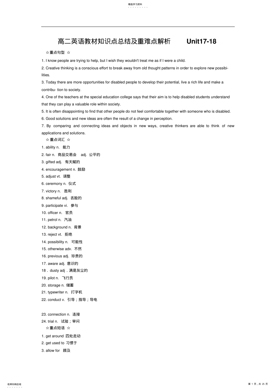 2022年高二英语教材知识点总结及重难点解析Unit17-18 .pdf_第1页