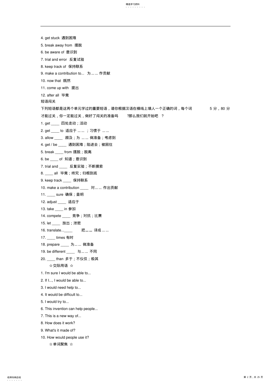 2022年高二英语教材知识点总结及重难点解析Unit17-18 .pdf_第2页