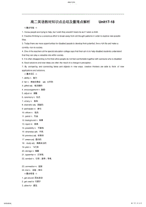 2022年高二英语教材知识点总结及重难点解析Unit17-18 .pdf