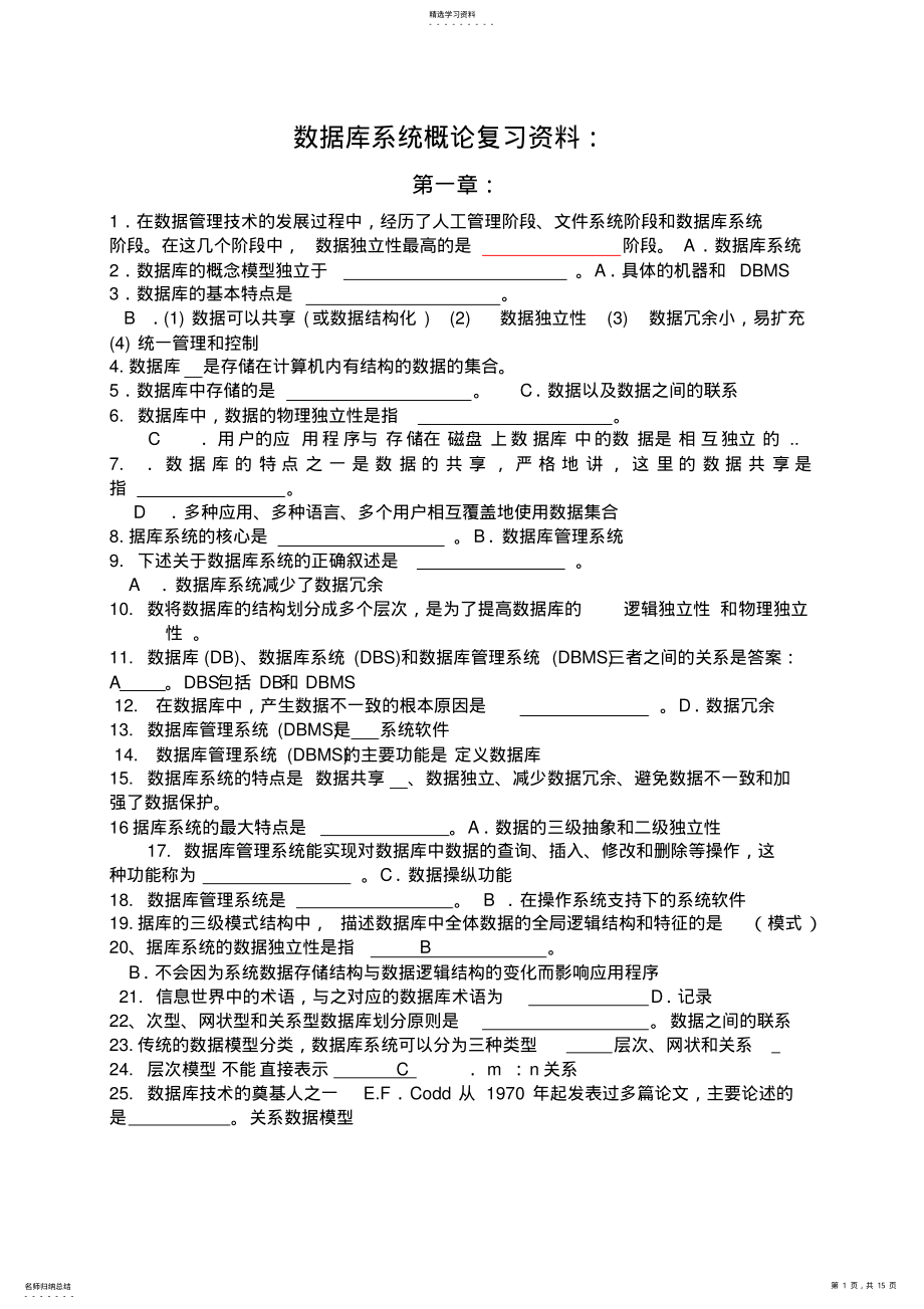 2022年数据库系统zongjie概论试题及答案 .pdf_第1页