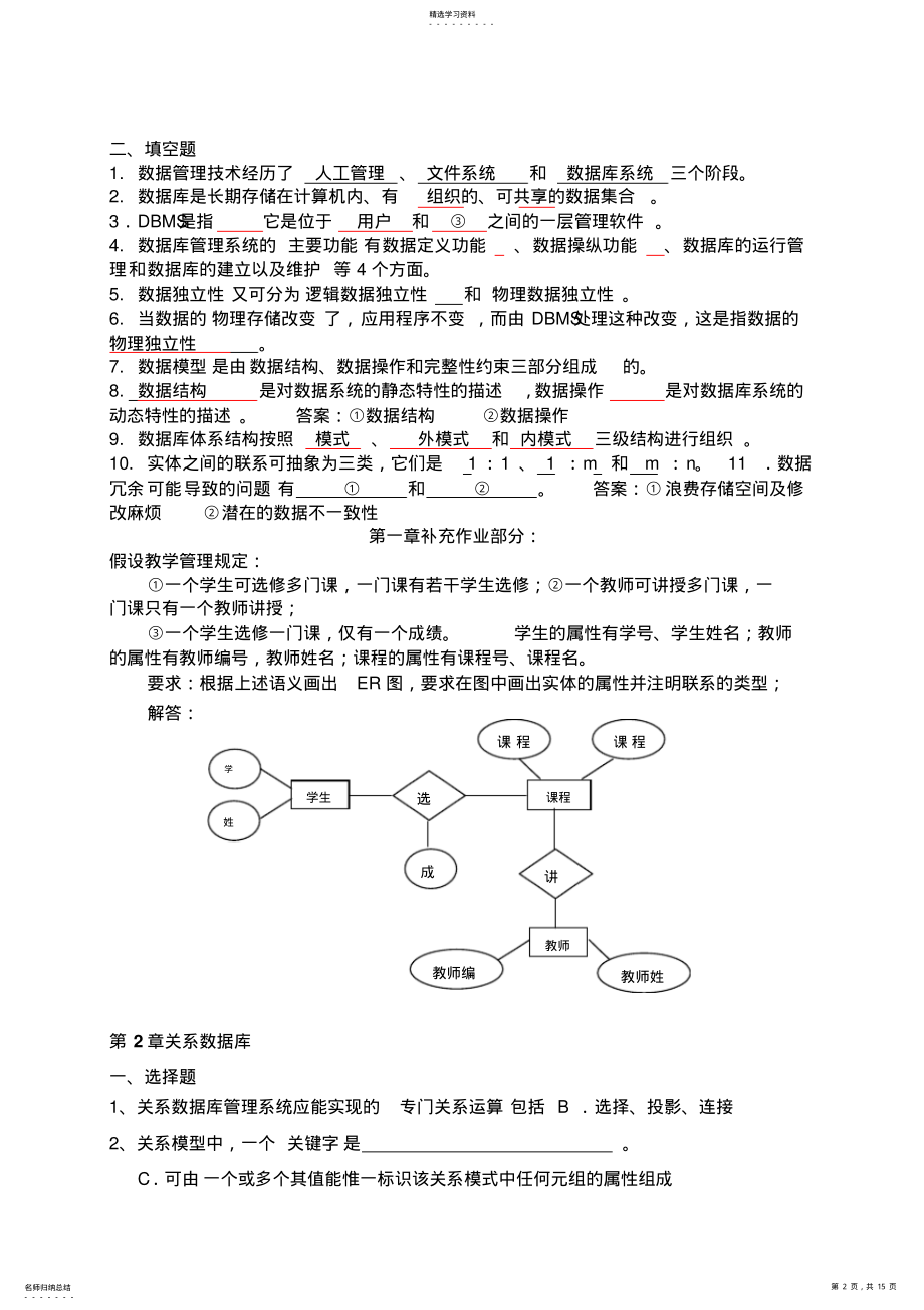 2022年数据库系统zongjie概论试题及答案 .pdf_第2页