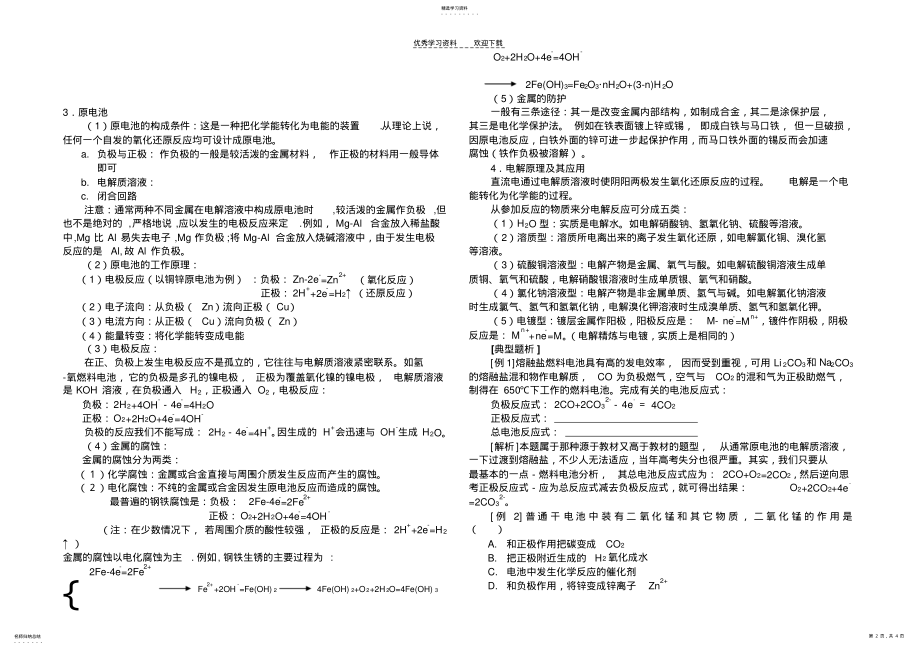 2022年高三化学电离平衡和电化学 .pdf_第2页