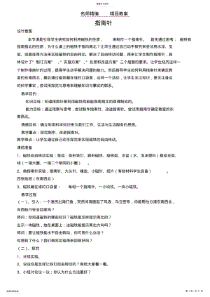 2022年指南针和磁铁教案 .pdf