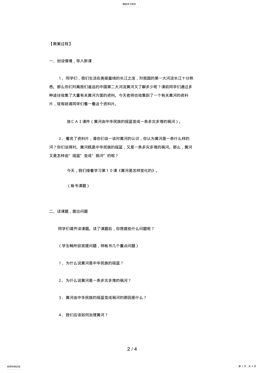 2022年黄河是怎样变化的教学设计 .pdf_第2页