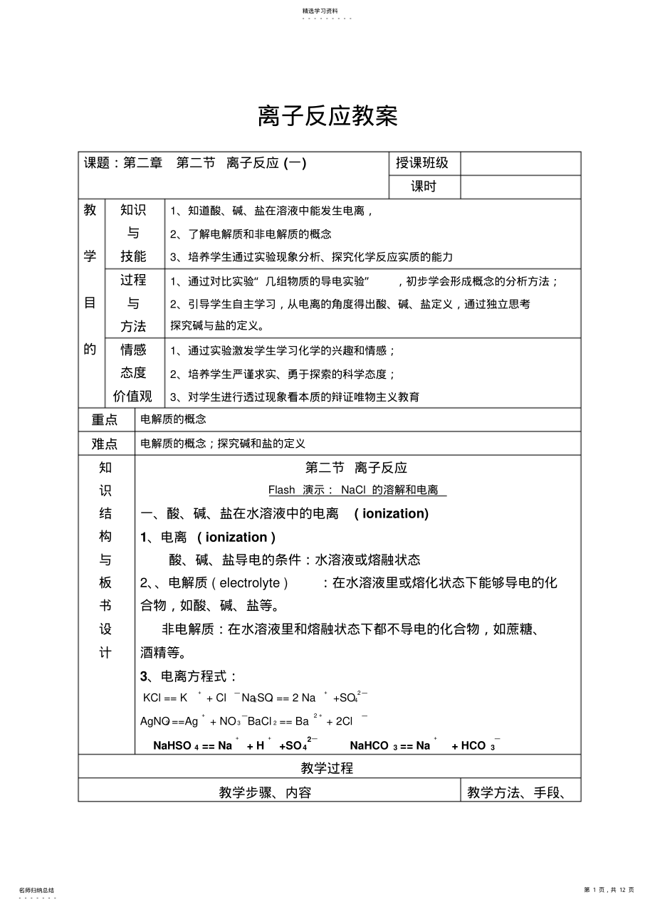 2022年高中化学必修一22《离子反应》PPT课件教案及学案第二节离子反应教案 .pdf_第1页