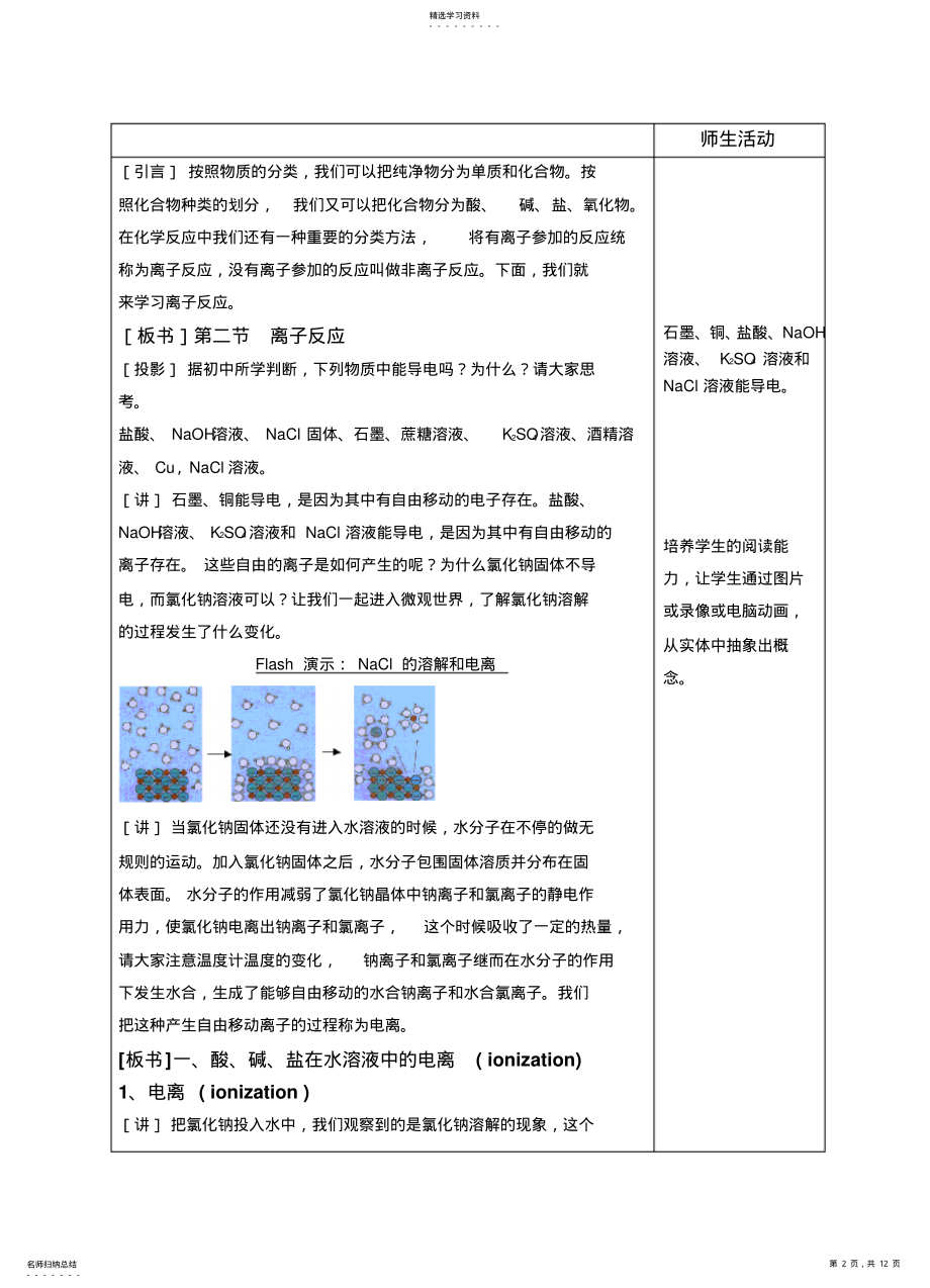 2022年高中化学必修一22《离子反应》PPT课件教案及学案第二节离子反应教案 .pdf_第2页