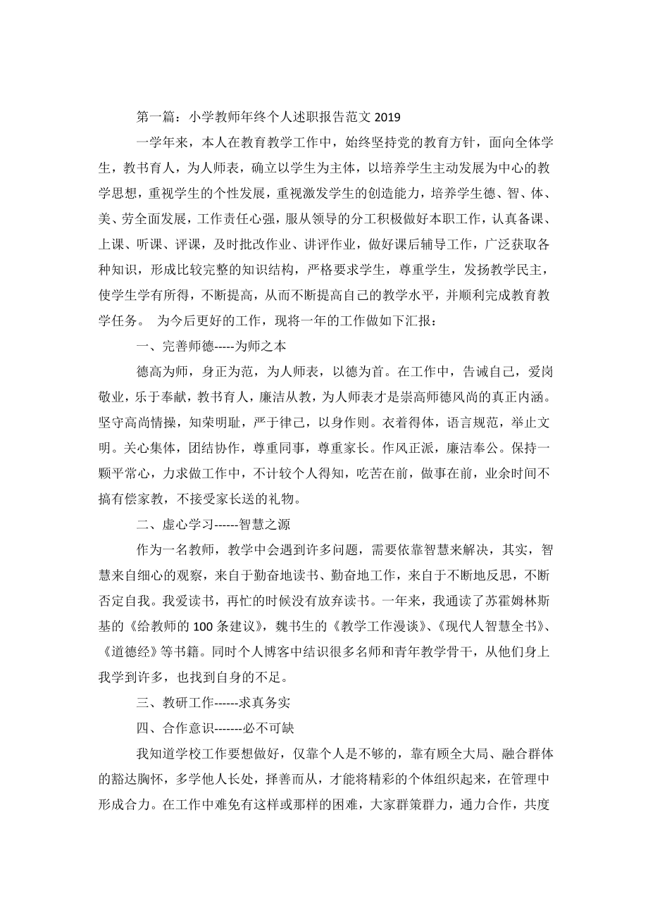 2020年教师年终个人述职报告范文.doc_第2页