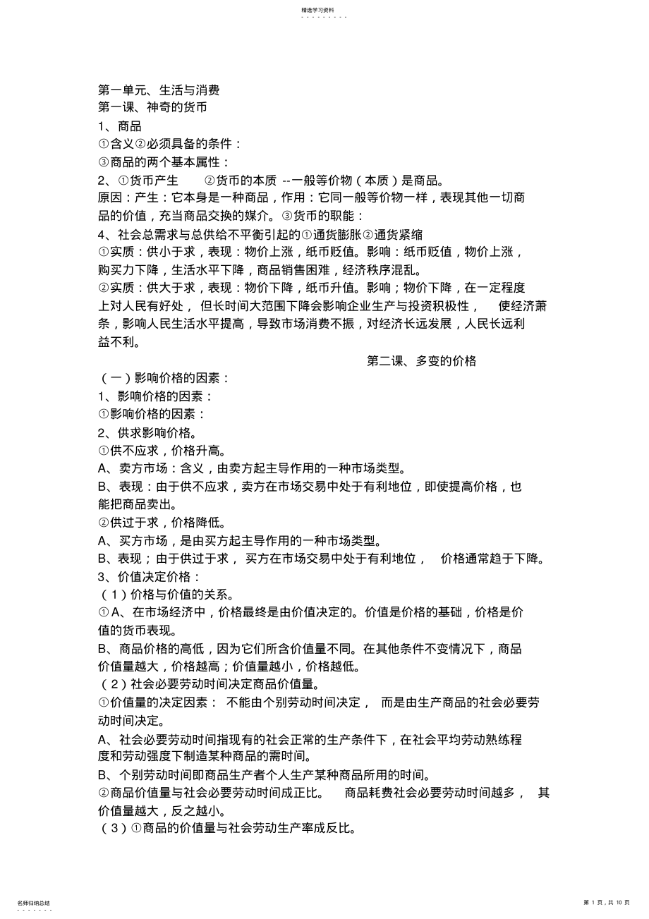 2022年高一政治必修一知识点总结4 .pdf_第1页