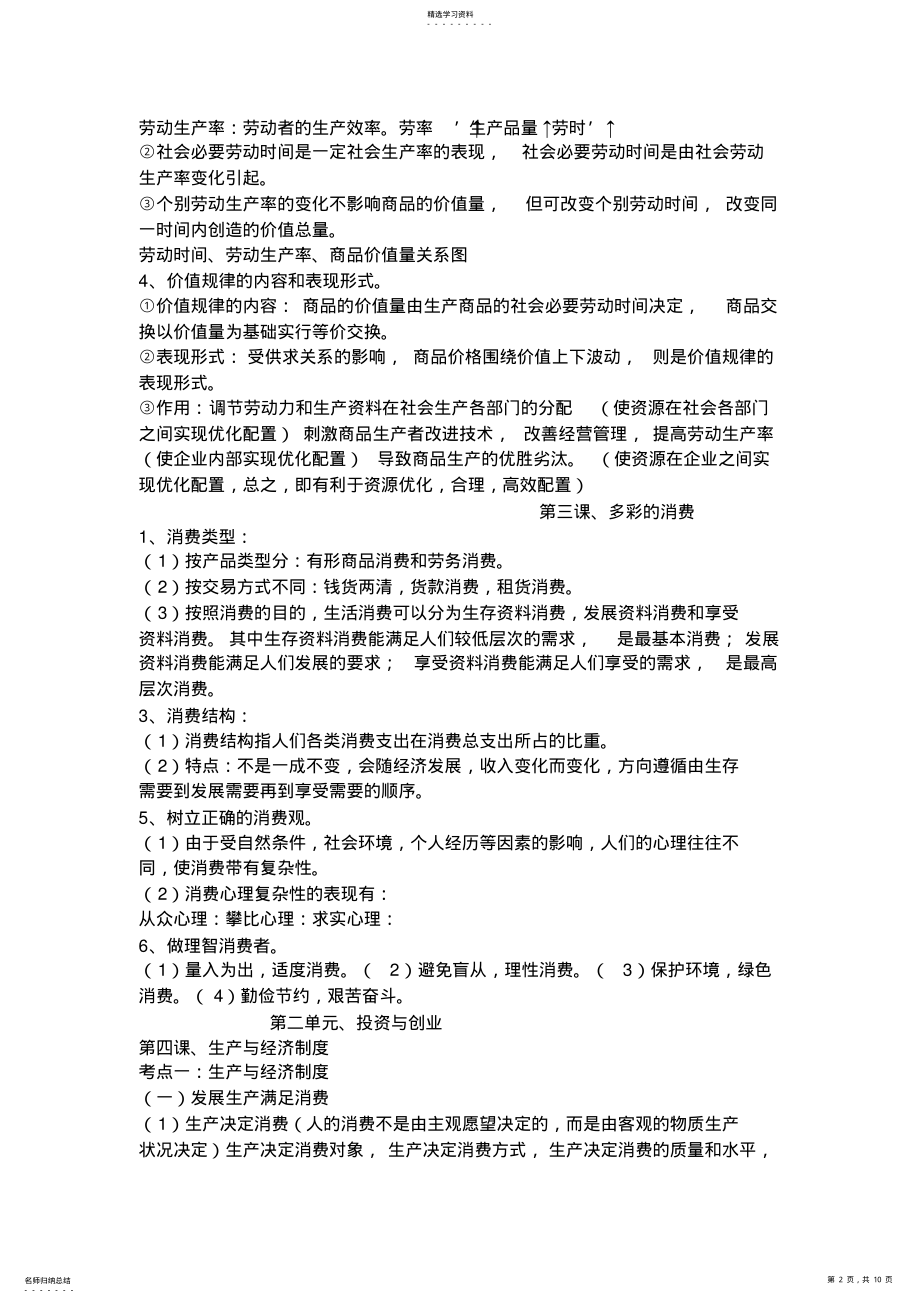 2022年高一政治必修一知识点总结4 .pdf_第2页