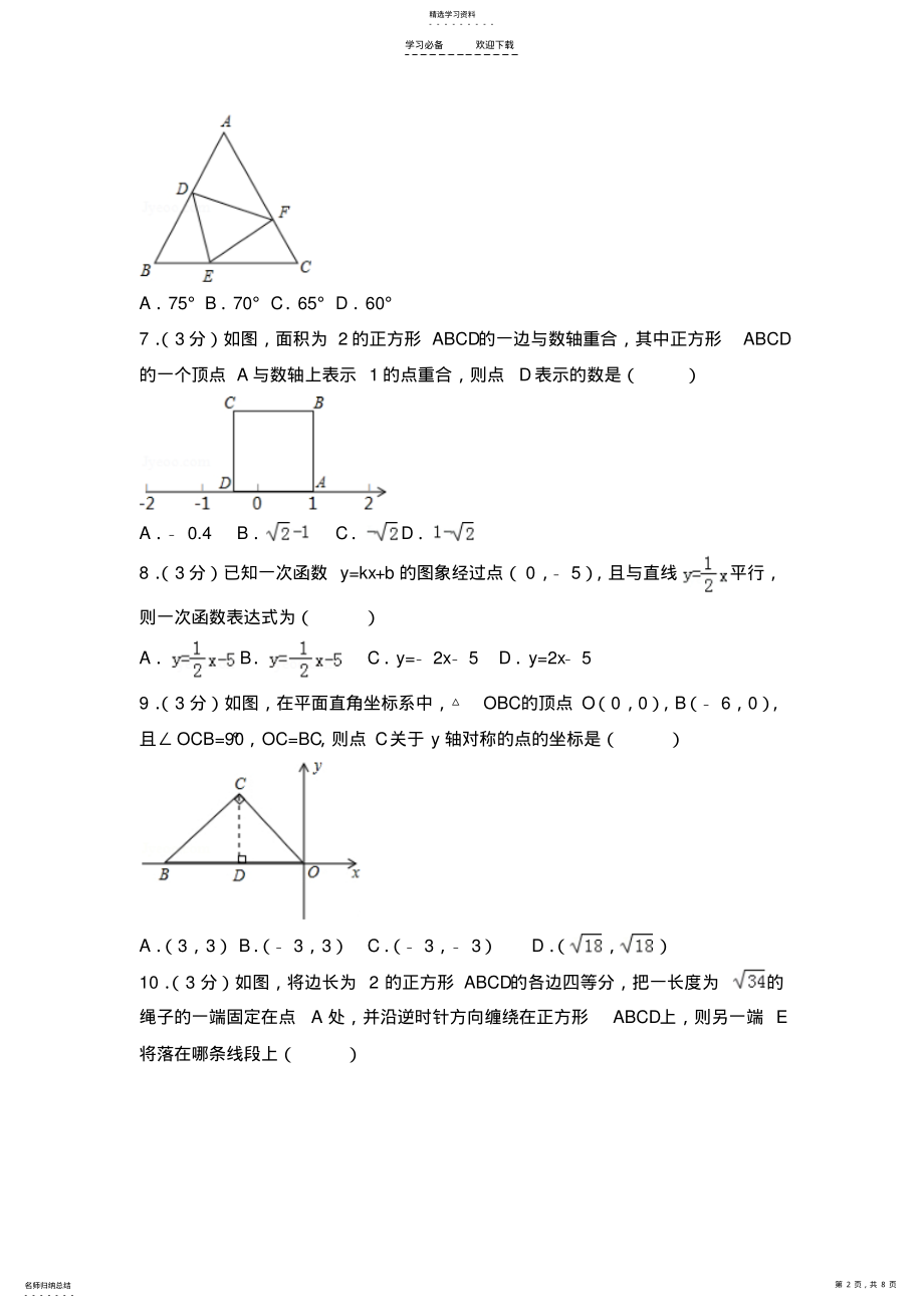 2022年鲁教版七年级期末数学试卷 .pdf_第2页