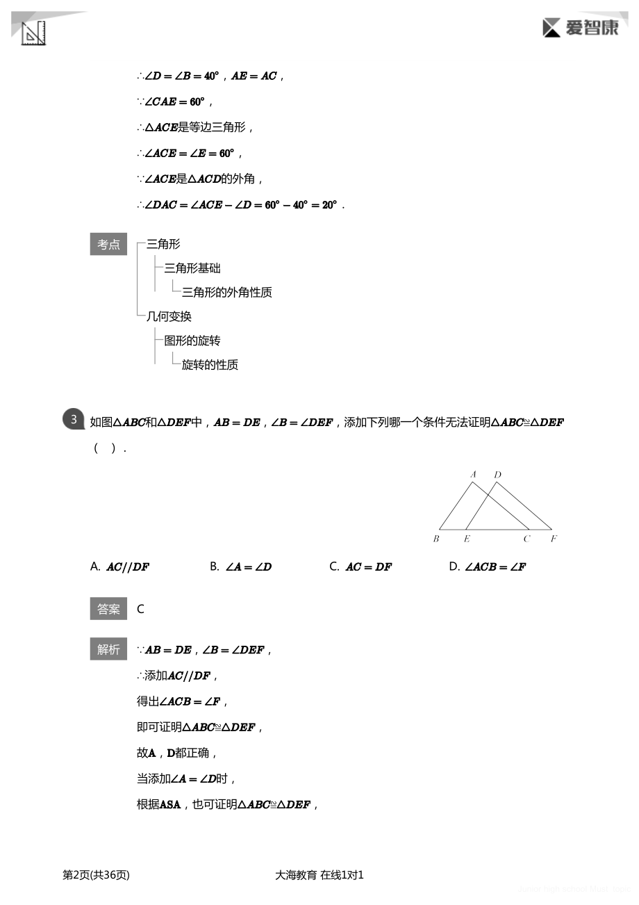 初中生数学必做题 几何基础-中考必做题详解版.pdf_第2页