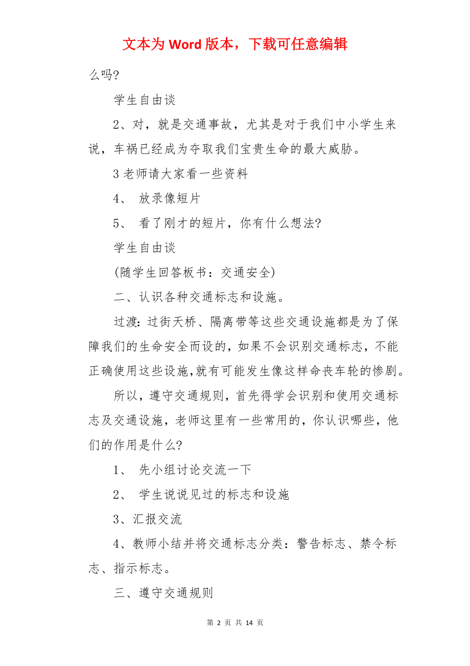 学生校园交通安全教育教案.docx_第2页