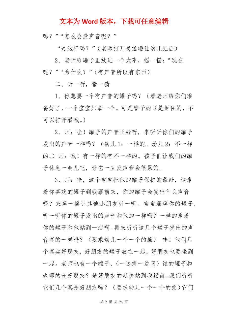 罐子的声音小班教案.docx_第2页