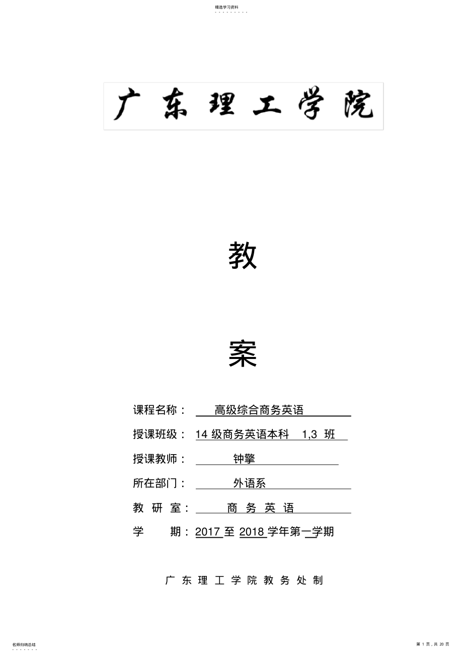 2022年高级商务英语教案-unit7-unit12 .pdf_第1页