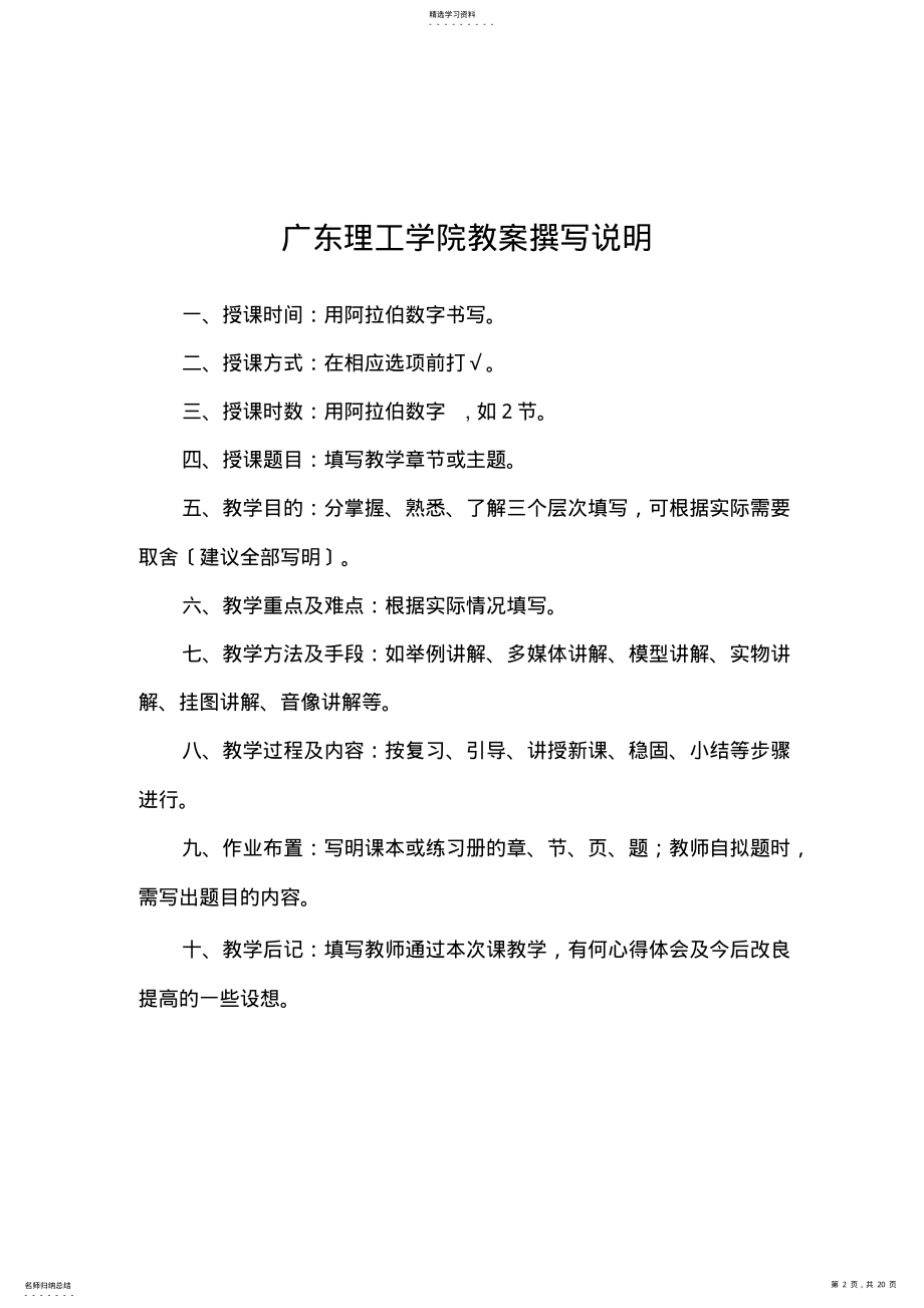 2022年高级商务英语教案-unit7-unit12 .pdf_第2页