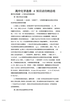 2022年高中化学选修4知识点归纳总结 .pdf