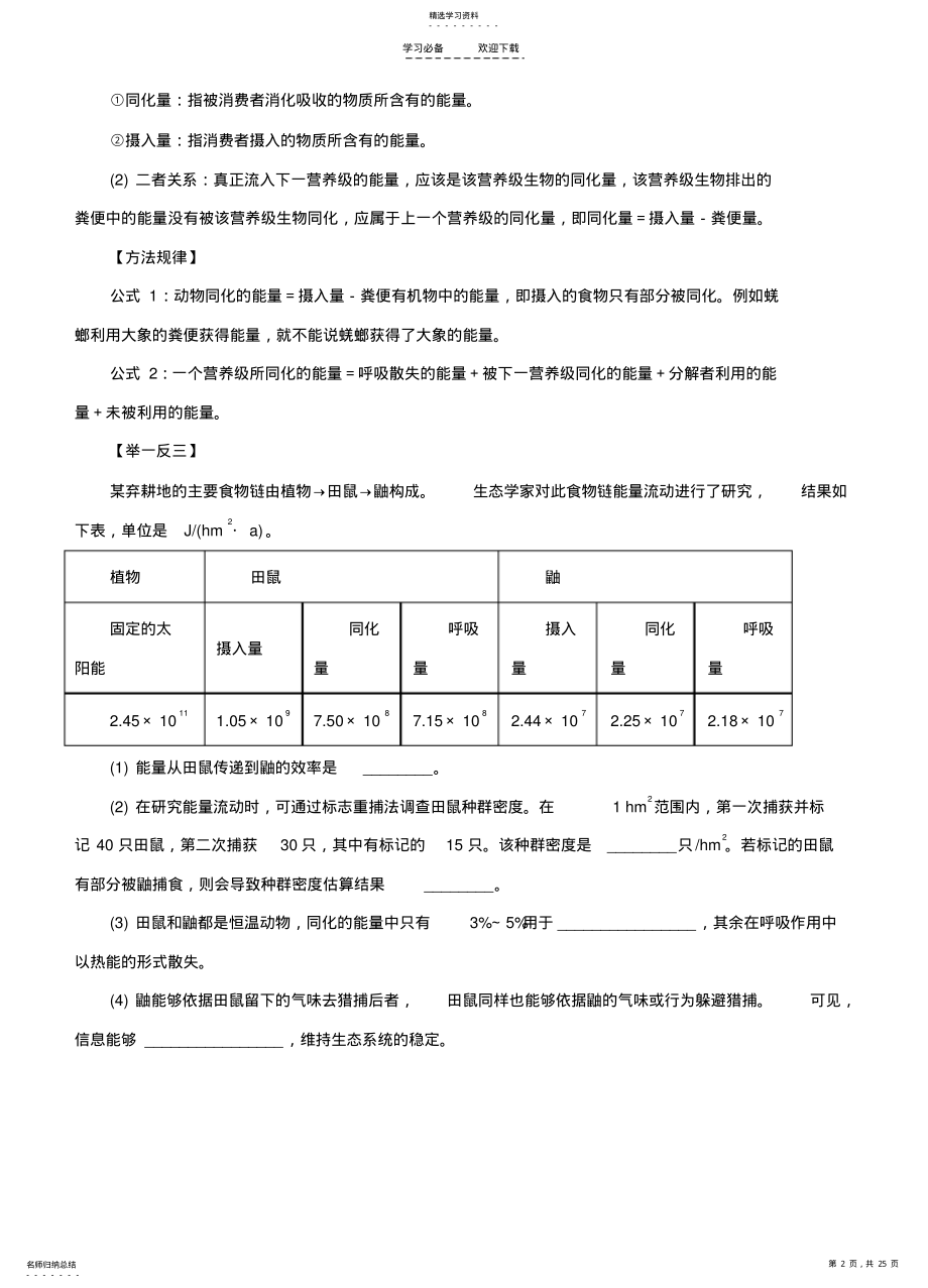 2022年高考生物热点题型和提分秘籍专题生态系统的功能能量流动和物质循环 .pdf_第2页