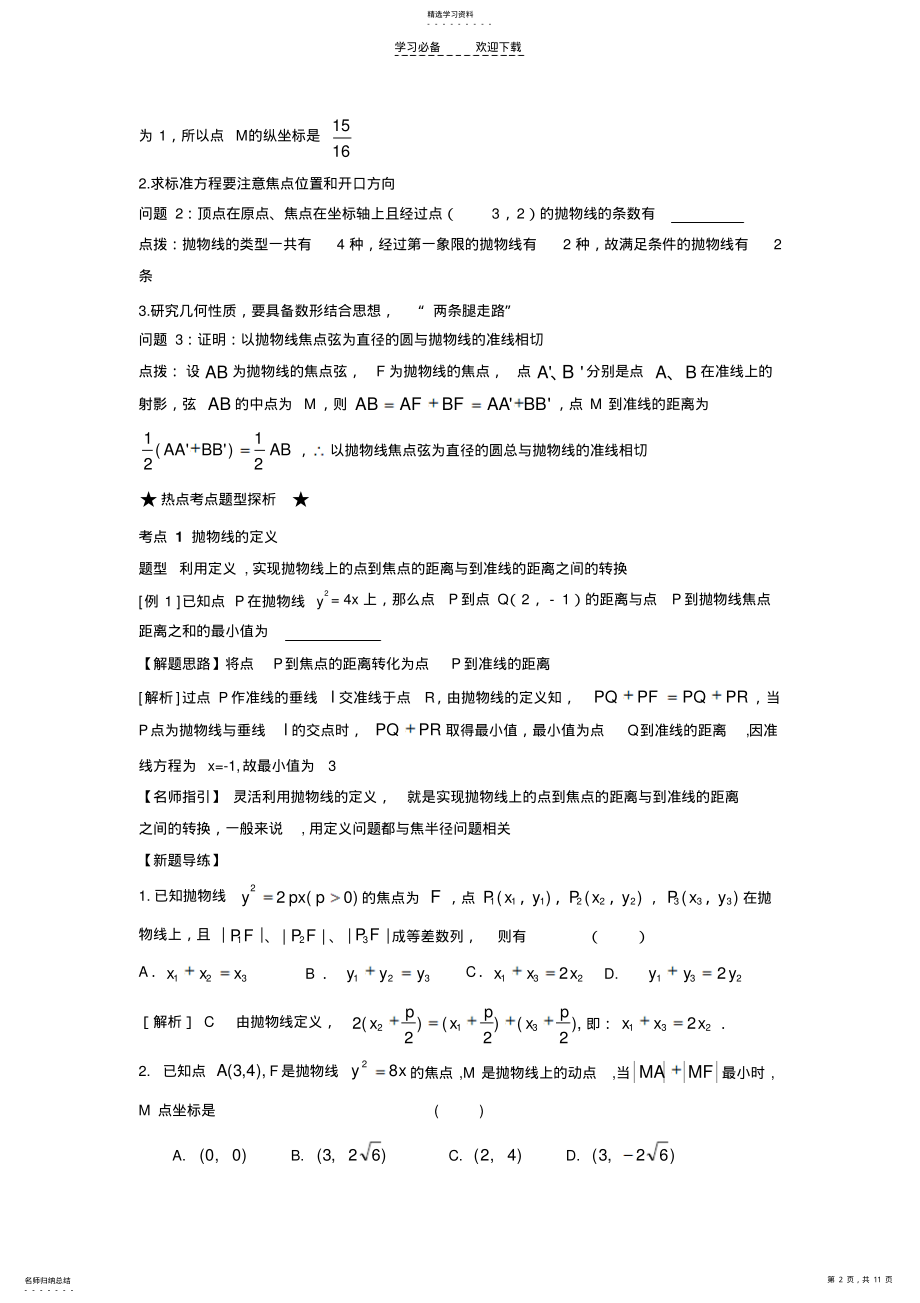 2022年抛物线专题复习讲义及练习 .pdf_第2页