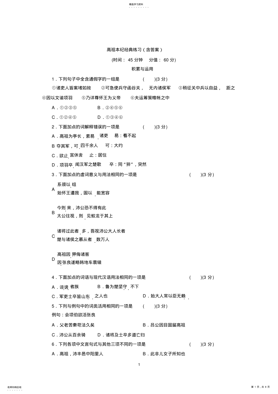 2022年高祖本纪经典练习 .pdf_第1页