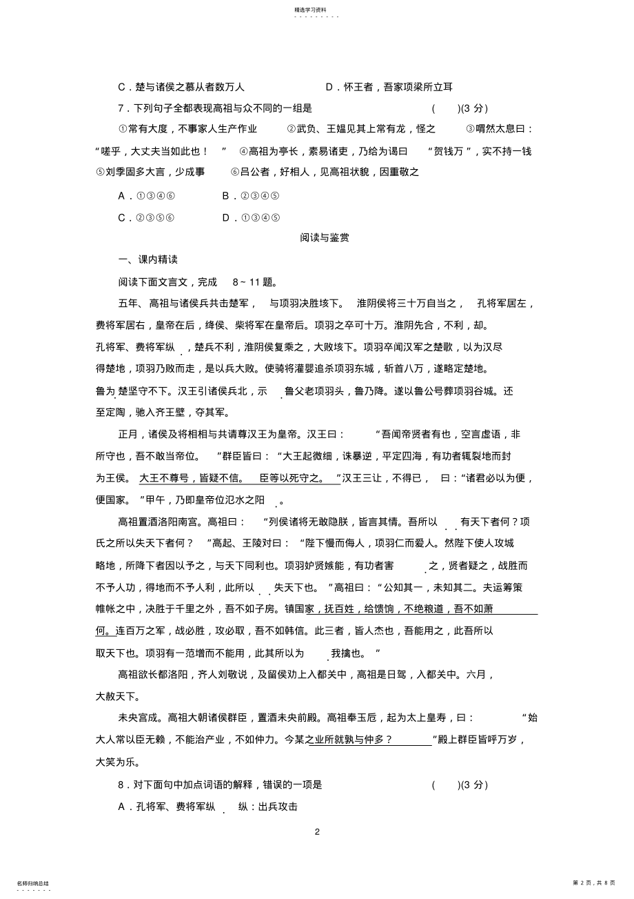 2022年高祖本纪经典练习 .pdf_第2页