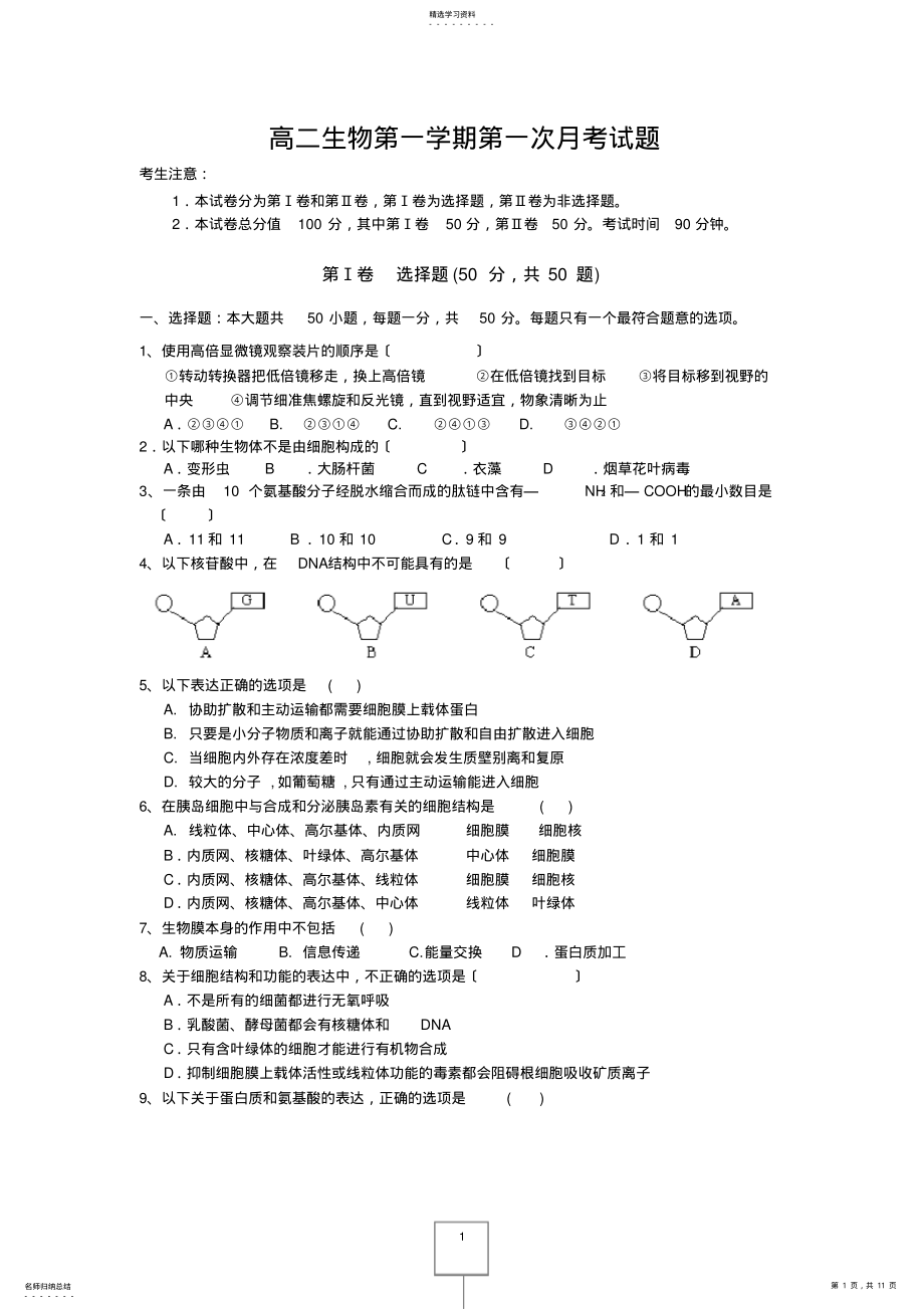 2022年高二第一次月考题 .pdf_第1页