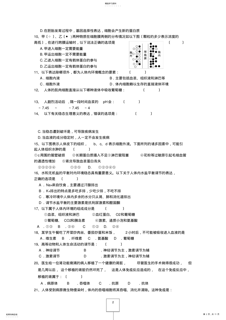 2022年高二第一次月考题 .pdf_第2页