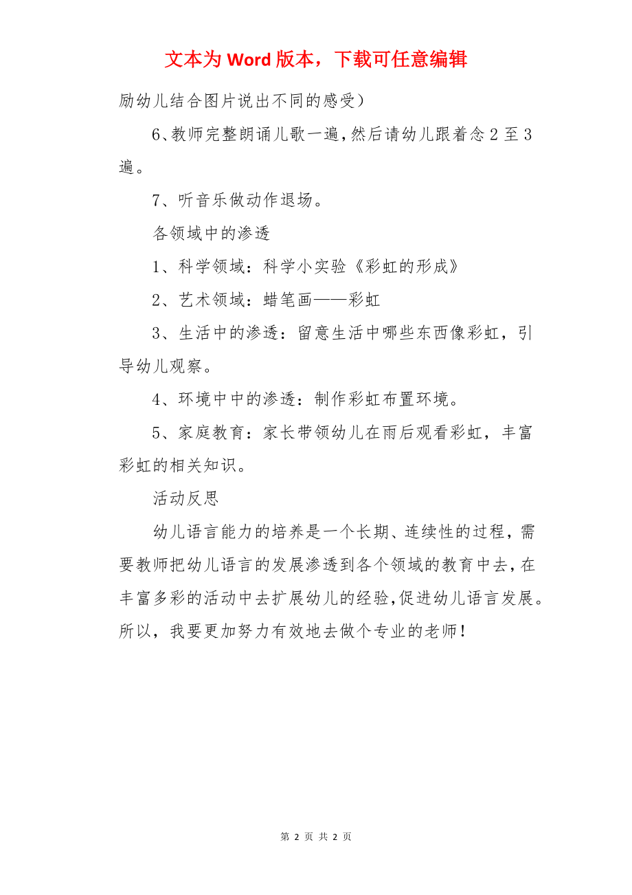 《散文——彩虹》小班语言教案.docx_第2页