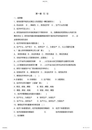 2022年微观经济学第一章习题与答案 .pdf