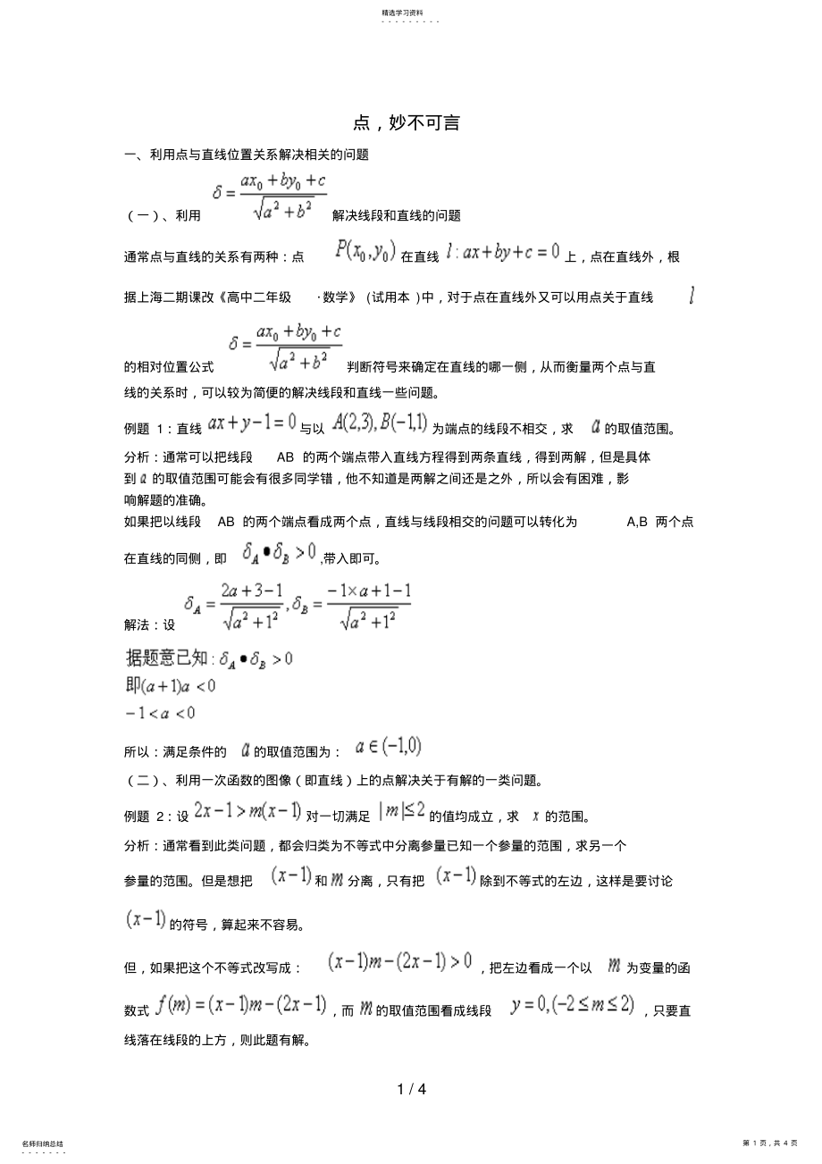 2022年高中数学教学论文点,妙不可言 .pdf_第1页