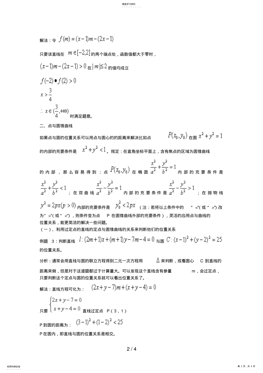 2022年高中数学教学论文点,妙不可言 .pdf_第2页