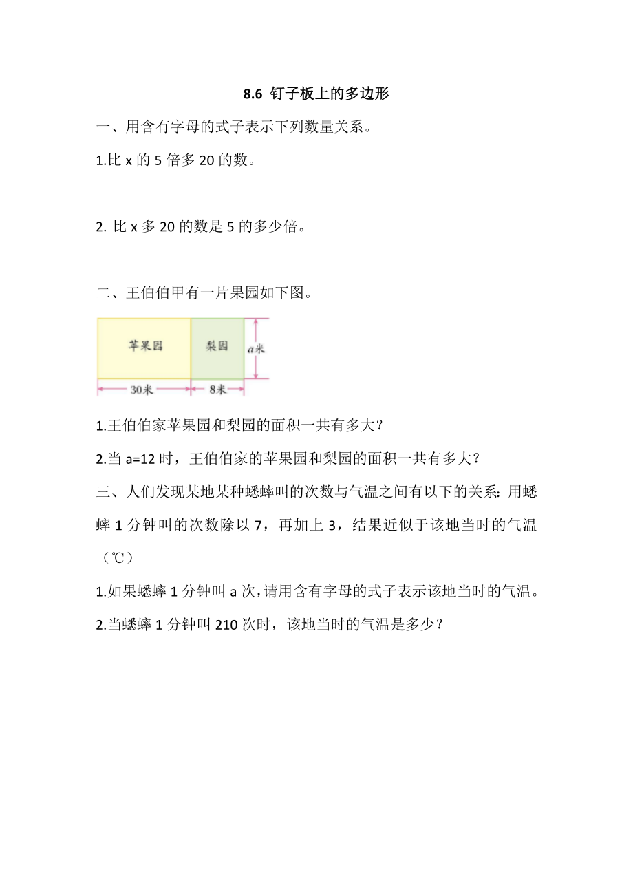 8.6 钉子板上的多边形.docx_第1页