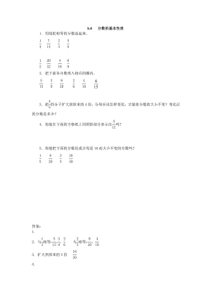 5.4 分数的基本性质.doc