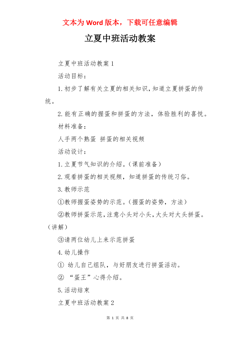 立夏中班活动教案.docx_第1页