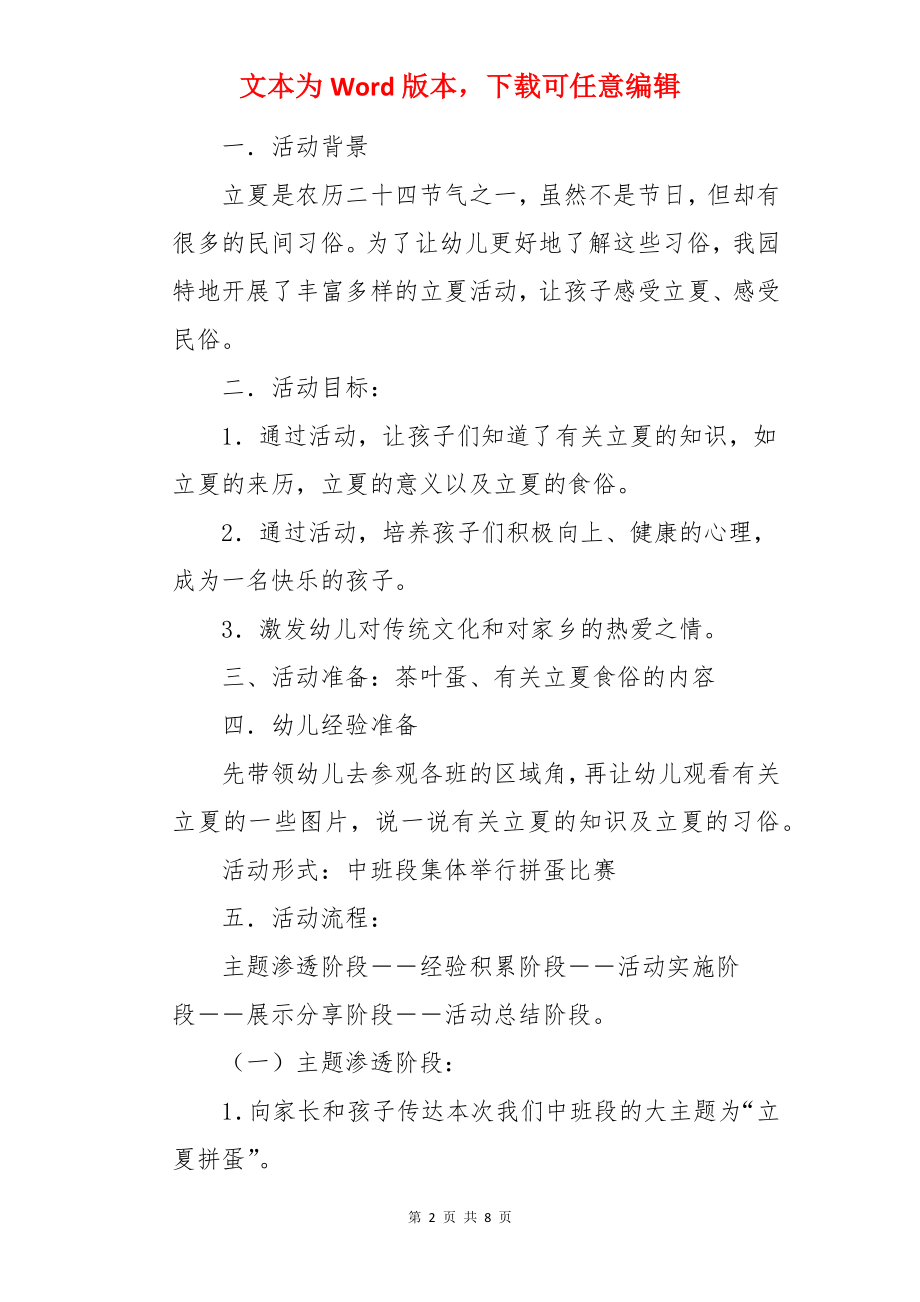 立夏中班活动教案.docx_第2页