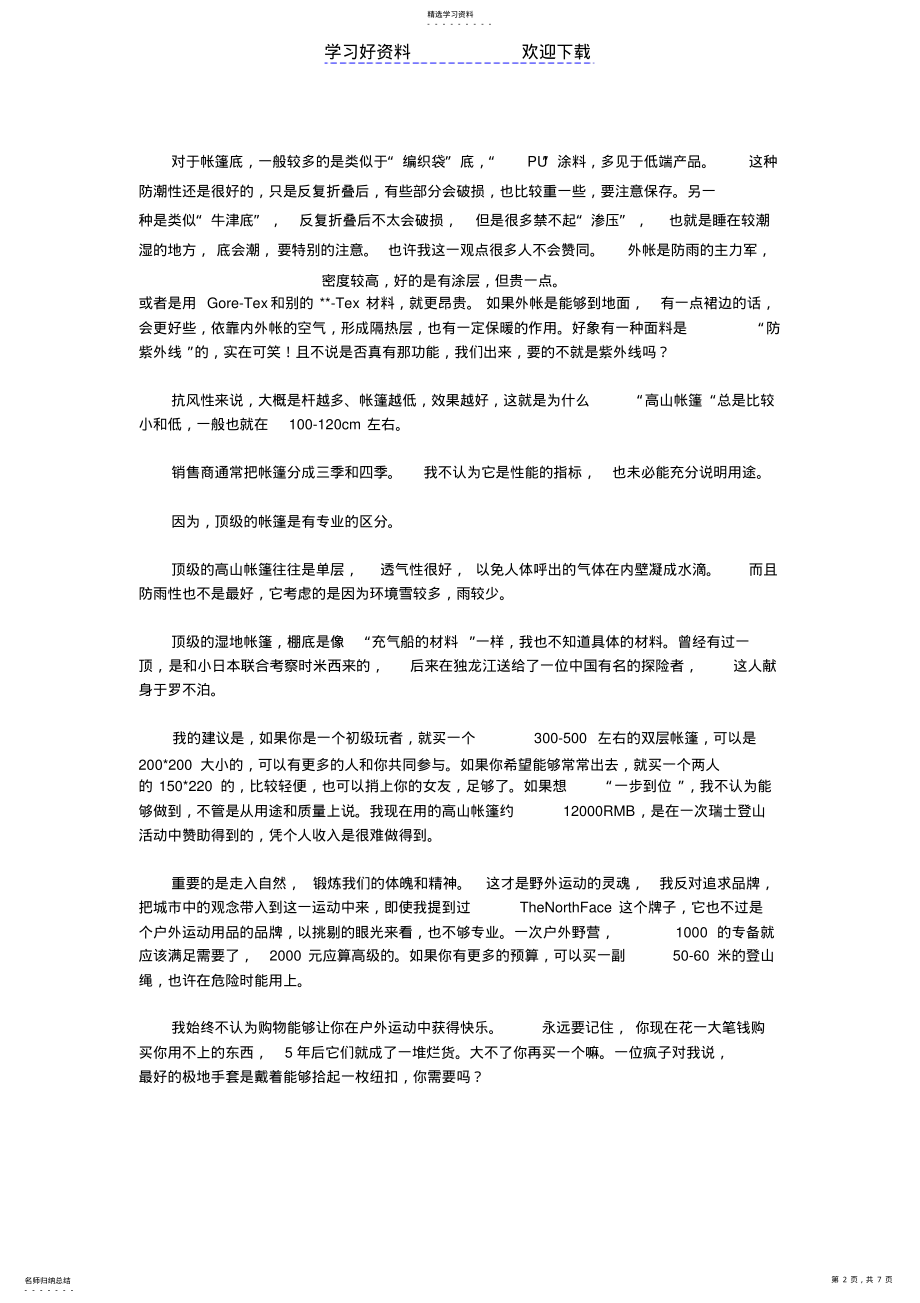 2022年户外装备知识好贴汇总帐篷篇 .pdf_第2页