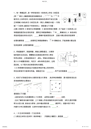 2022年高中生物难题易错题集锦 .pdf