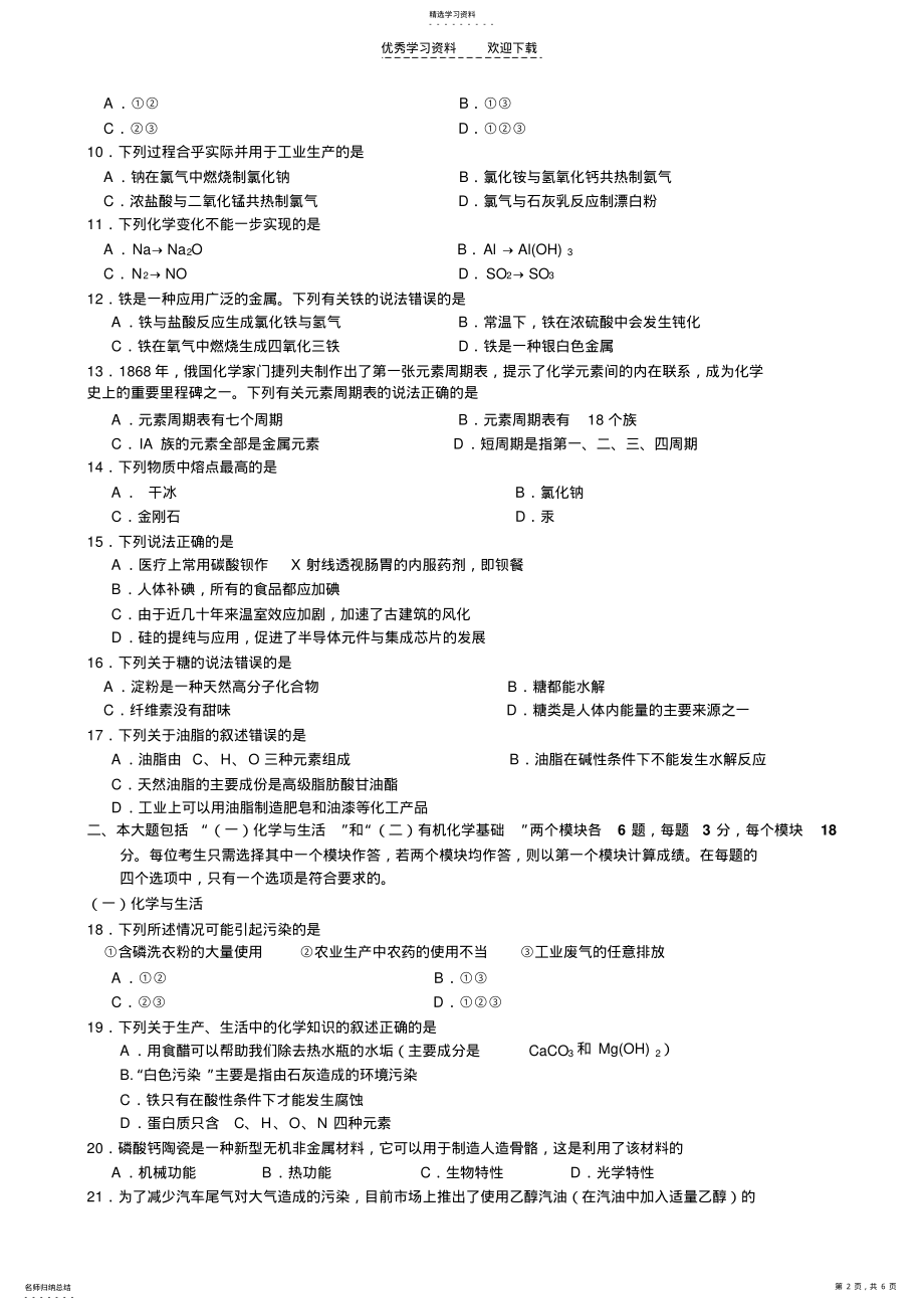 2022年高二化学学业水平测试模拟试卷 .pdf_第2页