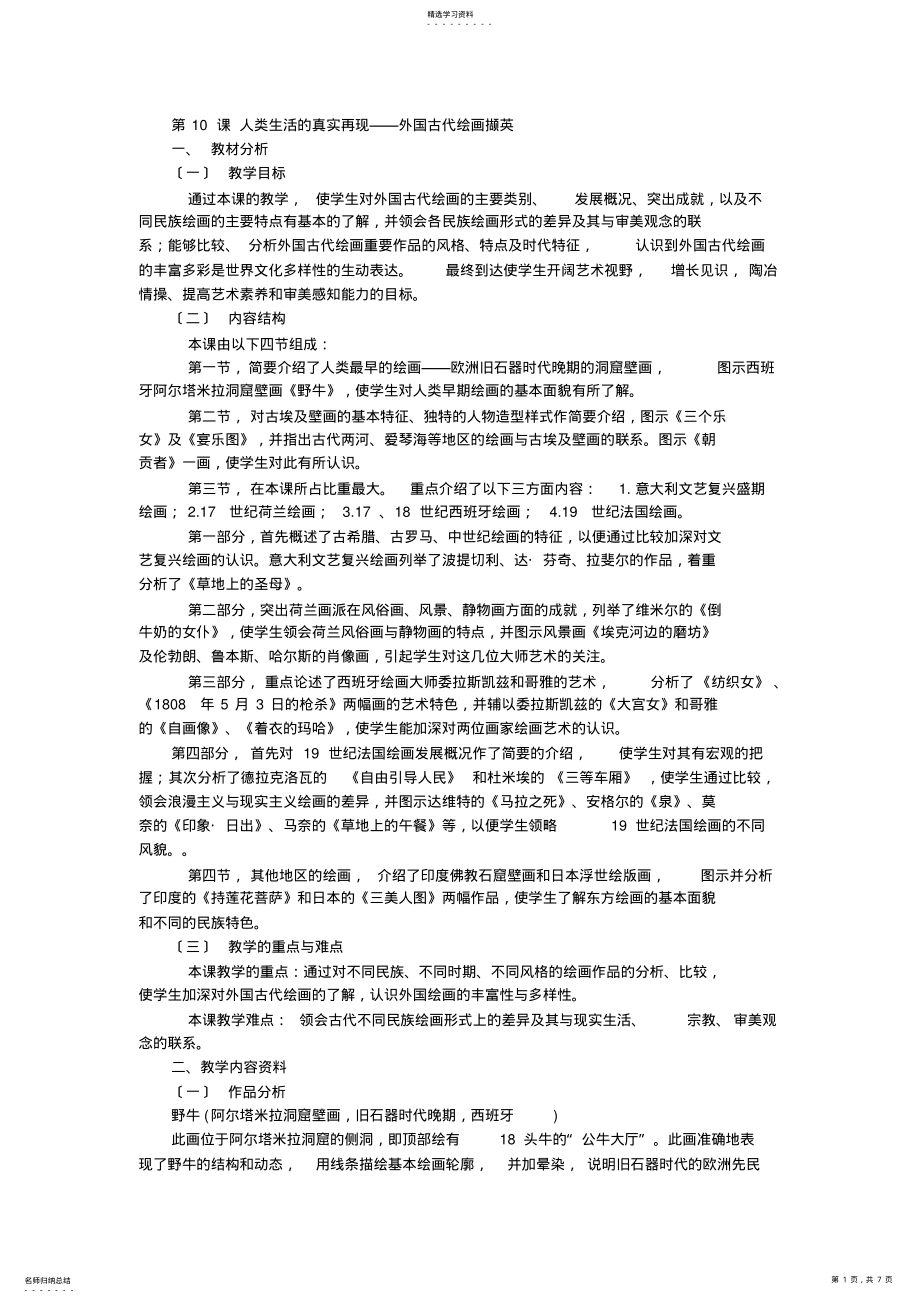 2022年高中美术第十课教案 .pdf_第1页