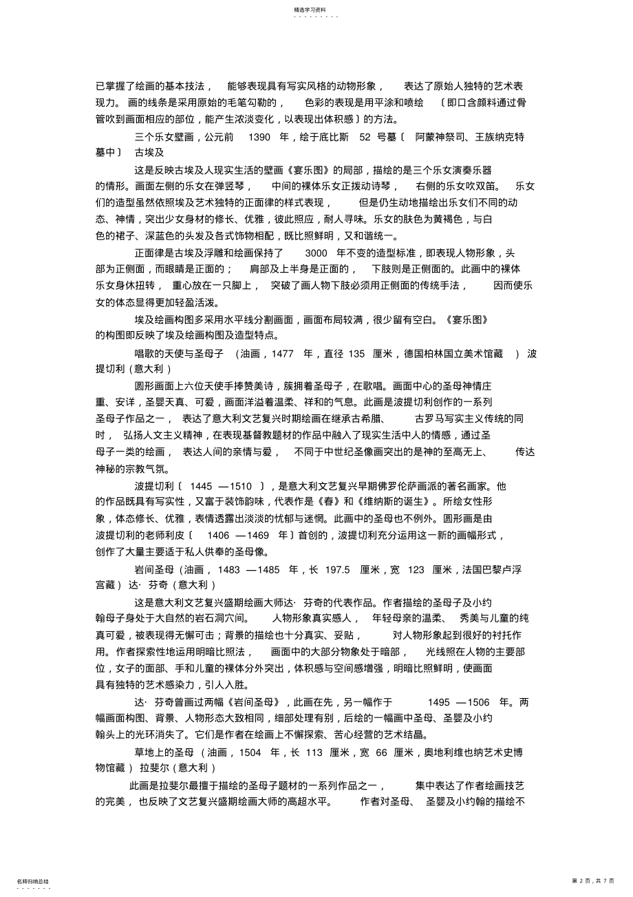 2022年高中美术第十课教案 .pdf_第2页