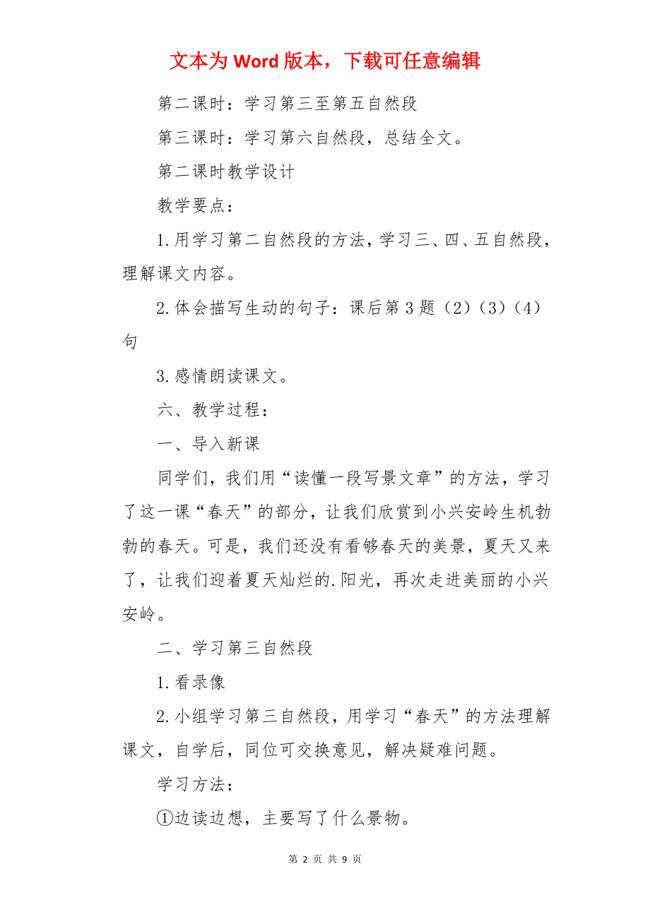 教案《美丽的小兴安岭》.docx_第2页