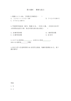 3.9 整理与复习.doc