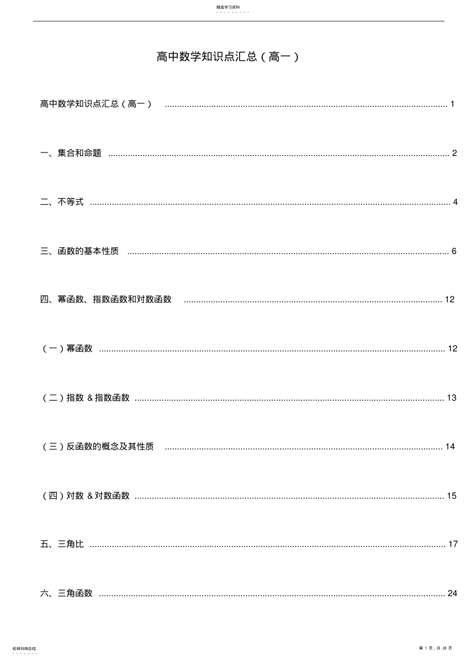 2022年高一数学知识点汇总讲解大全 2.pdf_第1页