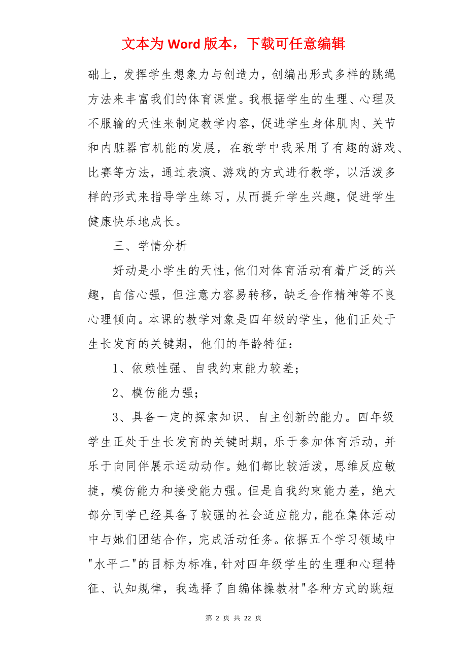 小学体育游戏说课稿.docx_第2页