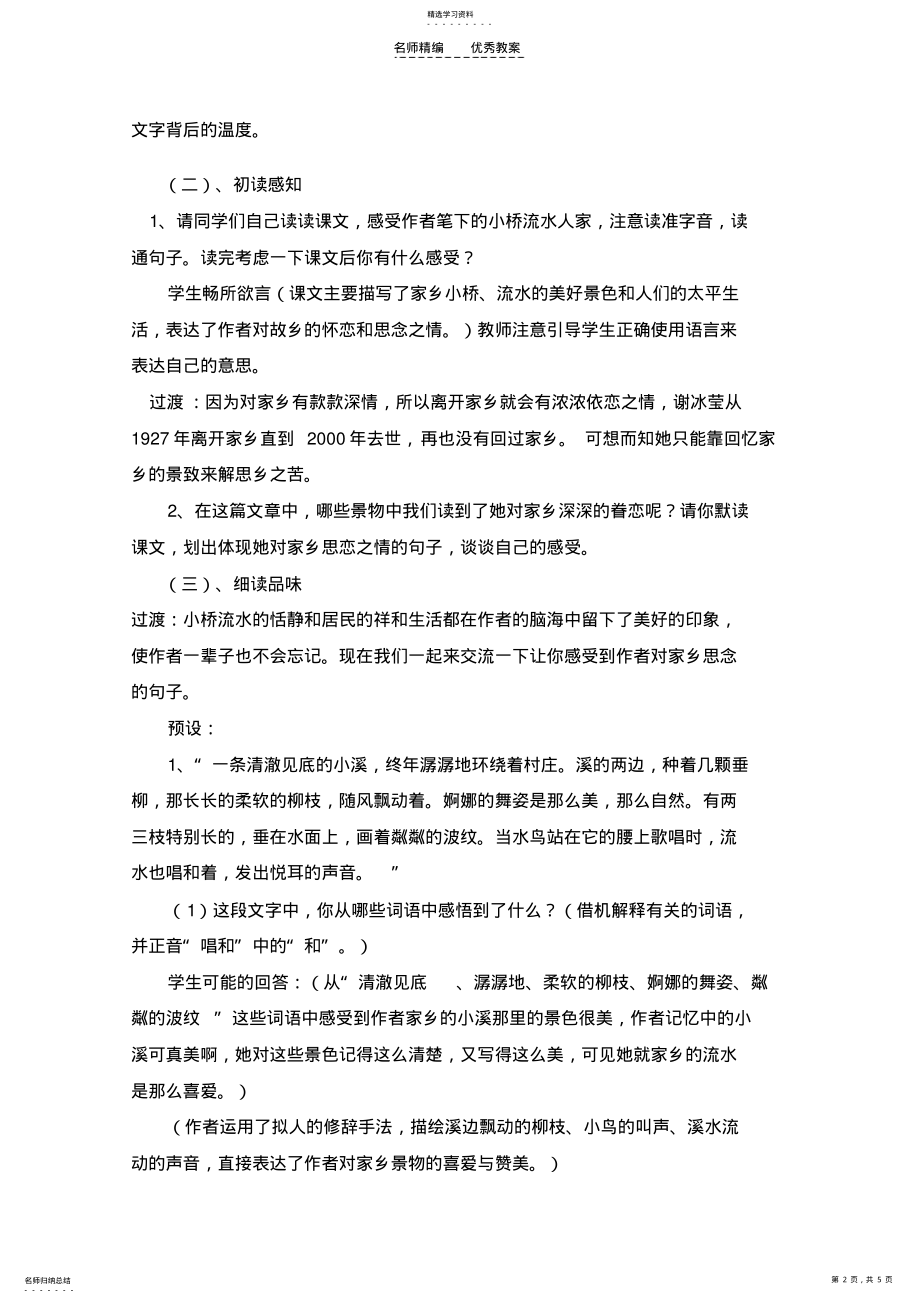 2022年小桥流水人家教案设计教学设计 .pdf_第2页