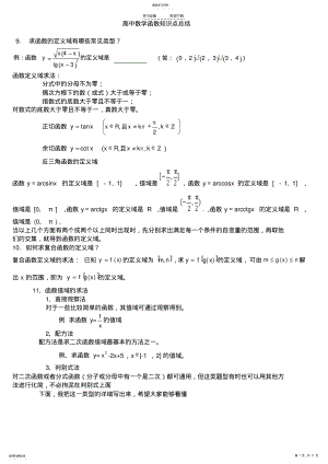 2022年高中函数解题技巧方法总结 2.pdf