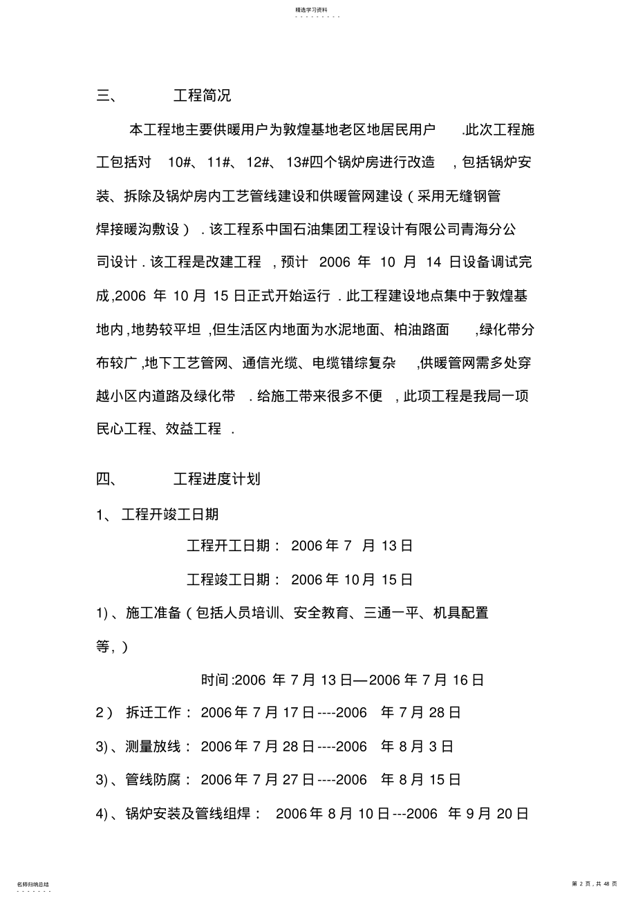 2022年敦煌石油基地东区热网改造工程项目施工组织设计方案 .pdf_第2页