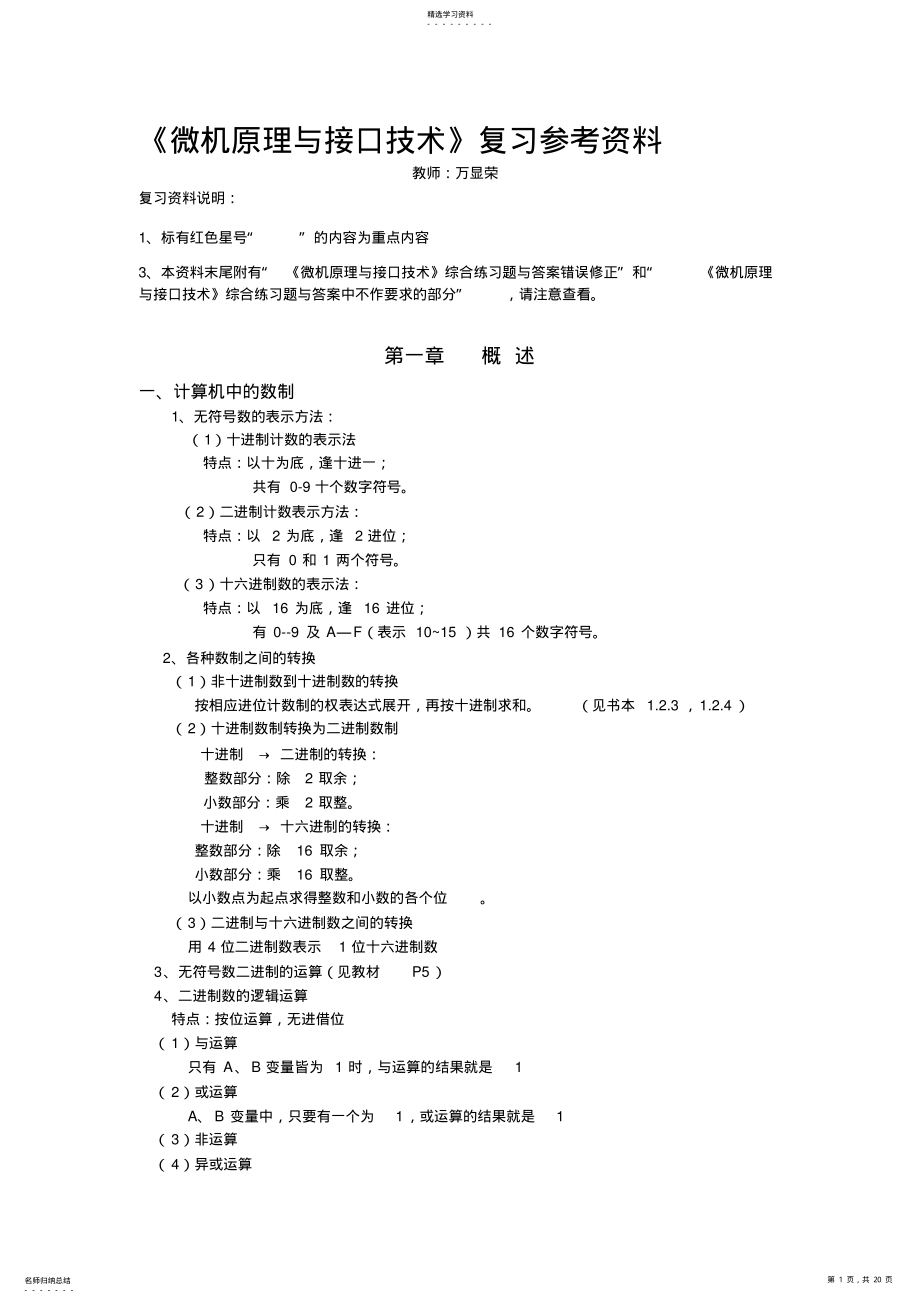 2022年微机原理与接口技术知识点总结 .pdf_第1页